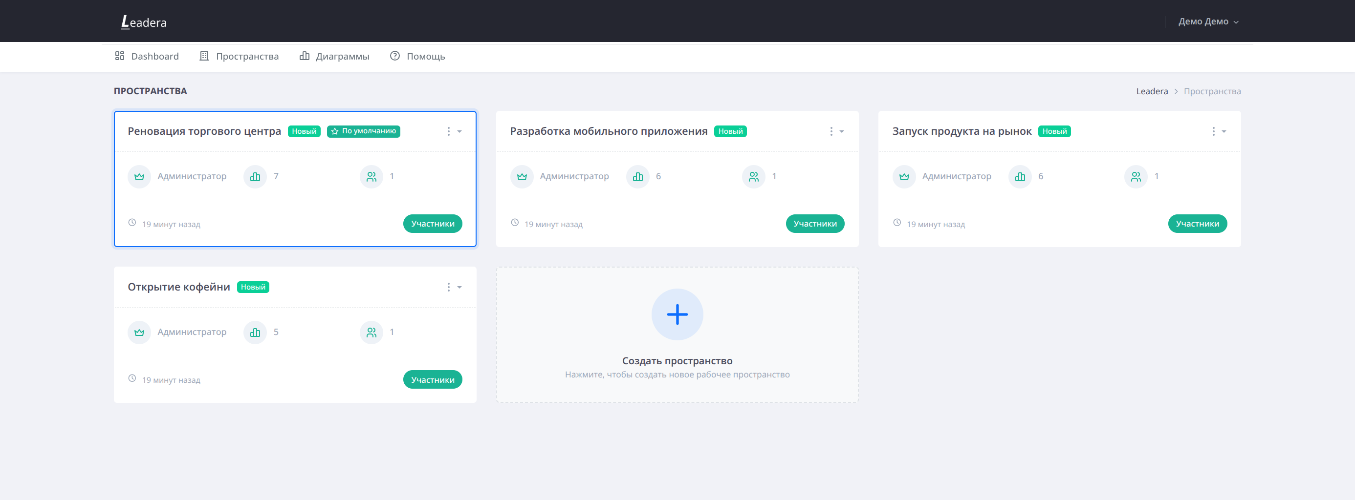 Список пространств в Leadera